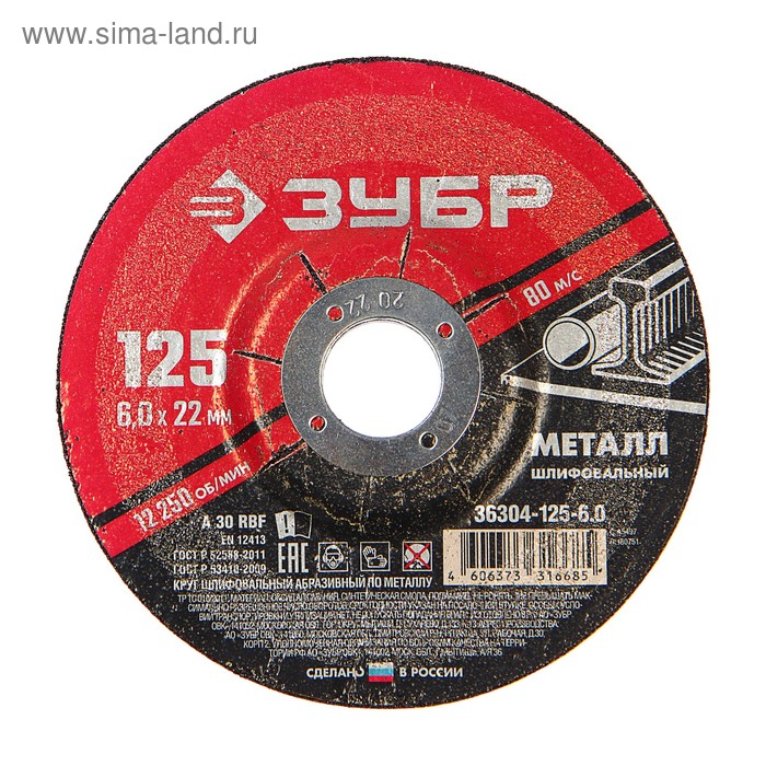Круг абразивный шлифовальный по металлу "ЗУБР" 36304-125-6.0, армированный, 125x6х22 мм
Круг абразивный шлифовальный по металлу "ЗУБР" 36304-125-6.0, армированный, 125x6х22 мм