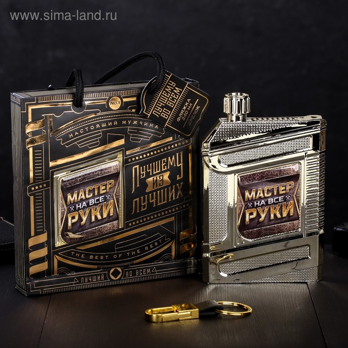 Фляжка с брелоком «Мастер на все руки», 240 мл
Фляжка с брелоком «Мастер на все руки», 240 мл