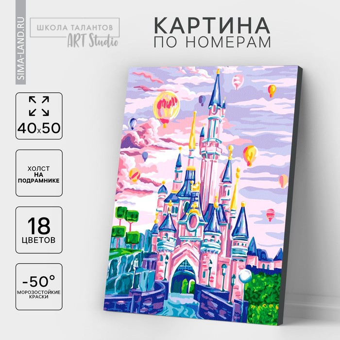 фото Картина по номерам на холсте 40×50 см «замок с воздушными шарами» арт узор