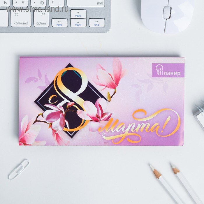 Планер мини с отрывными листами "8 марта"
Планер мини с отрывными листами "8 марта"