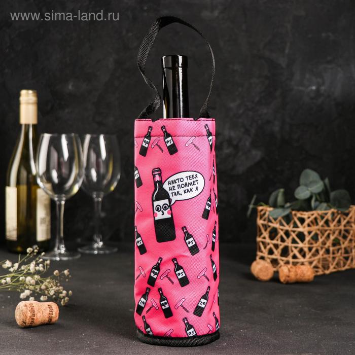 Термочехол для бутылки «Никто тебя не поймет»
Термочехол для бутылки «Никто тебя не поймет»