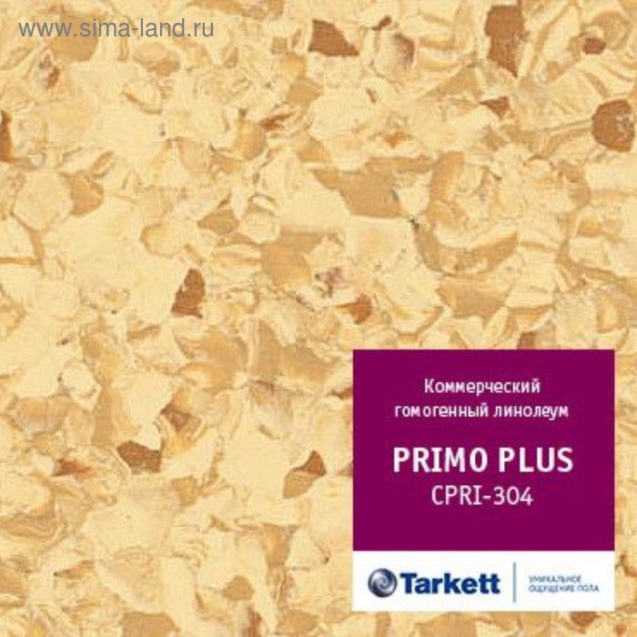 Линолеум коммерческий гомогенный Tarkett Primo Plus 93304 ширина 2м толщина 2 мм 23 м.п.
Линолеум коммерческий гомогенный Tarkett Primo Plus 93304 ширина 2м толщина 2 мм 23 м.п.