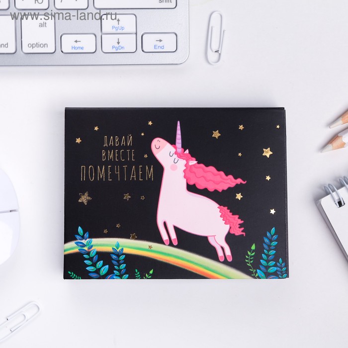 Блок бумаги для записей "Давай вместе помечтаем": отрывные листы, 180 л.
Блок бумаги для записей "Давай вместе помечтаем": отрывные листы, 180 л.