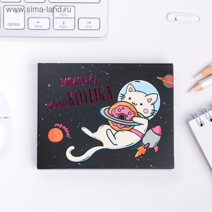 Блок бумаги для записей "Космокотик", отрывные листы, 180 л.
Блок бумаги для записей "Космокотик", отрывные листы, 180 л.