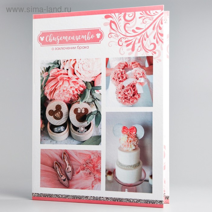 Свидетельство о браке, Микки Маус
Свидетельство о браке, Микки Маус