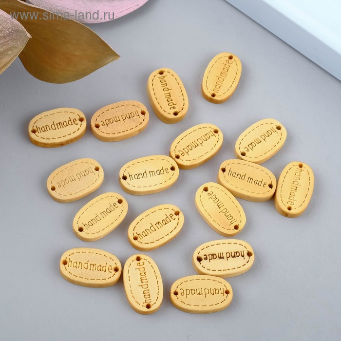 Декоративный элемент "handmade" 1,8х1,1 см
Декоративный элемент "handmade" 1,8х1,1 см
