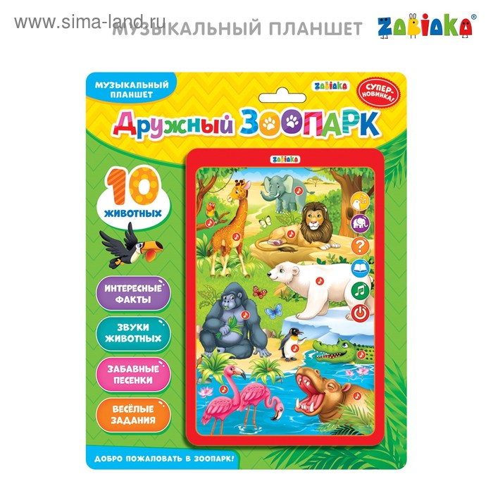 Музыкальный планшет «Дружный зоопарк», звуковые эффекты, работает от батареек
Музыкальный планшет «Дружный зоопарк», звуковые эффекты, работает от батареек