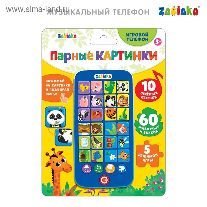 Музыкальный обучающий телефончик «Парные картинки», звуковые эффекты, работает от батареек, в ПАКЕТЕ
Музыкальный обучающий телефончик «Парные картинки», звуковые эффекты, работает от батареек, в ПАКЕТЕ