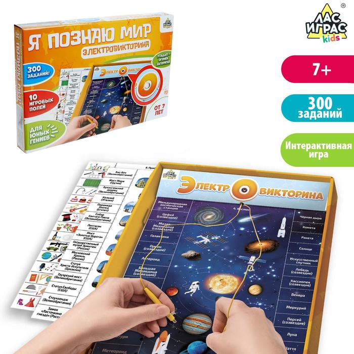 Настольная игра-электровикторина «Я познаю мир»
Настольная игра-электровикторина «Я познаю мир»