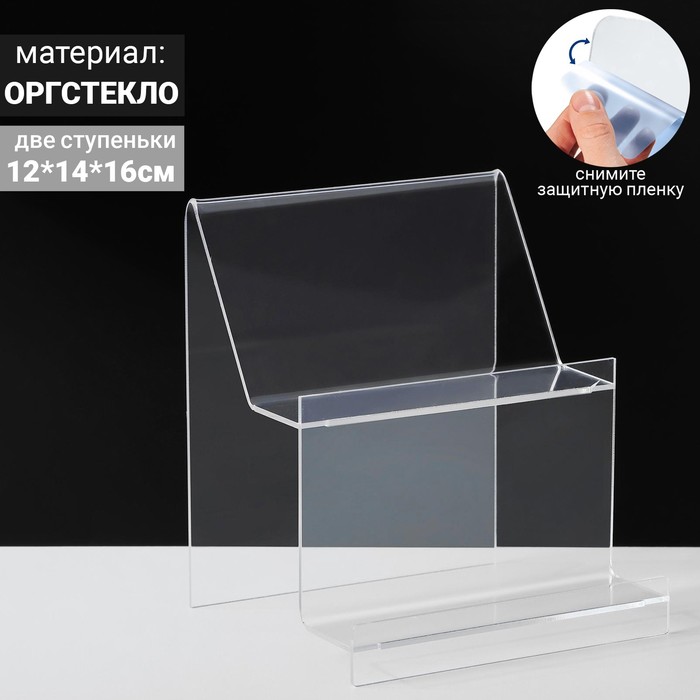 Горка на две ступеньки 12*14*16 см, оргстекло 2мм В ЗАЩИТНОЙ ПЛЁНКЕ
Горка на две ступеньки 12*14*16 см, оргстекло 2мм В ЗАЩИТНОЙ ПЛЁНКЕ