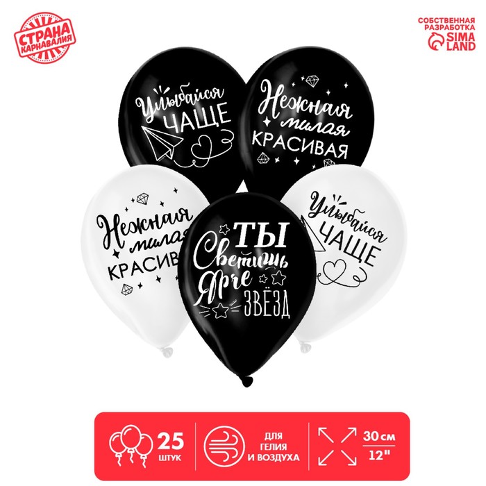 Шар латексный 12" «Ты светишь ярче звезд», комплименты для нее, 1 ст., 25 шт., , 12"
Шар латексный 12" «Ты светишь ярче звезд», комплименты для нее, 1 ст., 25 шт., , 12"