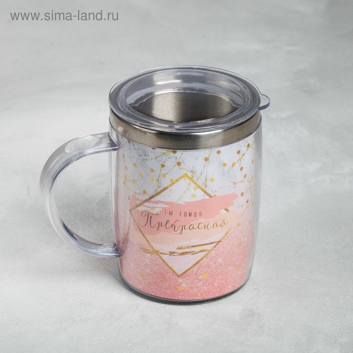 Термокружка «Ты самая прекрасная», 450 мл, сохраняет тепло 2 ч
Термокружка «Ты самая прекрасная», 450 мл, сохраняет тепло 2 ч