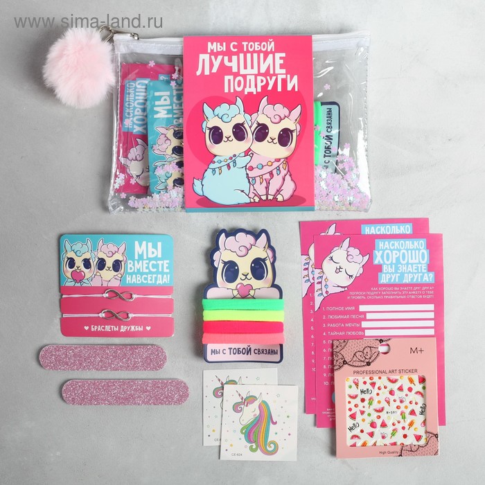 Набор в косметичке «Лучшие подруги», 13 предметов
Набор в косметичке «Лучшие подруги», 13 предметов