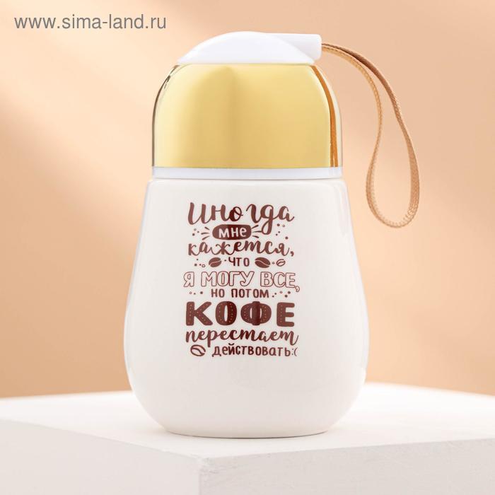 Стакан «Я могу всё», с закручивающейся крышкой, 300 мл
Стакан «Я могу всё», с закручивающейся крышкой, 300 мл