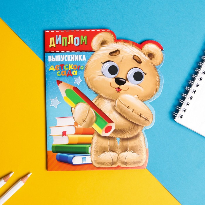 Диплом "Выпускника детского сада", мишка с глазками, 14,5 х 17 см
Диплом "Выпускника детского сада", мишка с глазками, 14,5 х 17 см