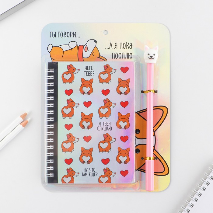 Ежедневник голография и ручка «Чего тебе», 40 листов
Ежедневник голография и ручка «Чего тебе», 40 листов