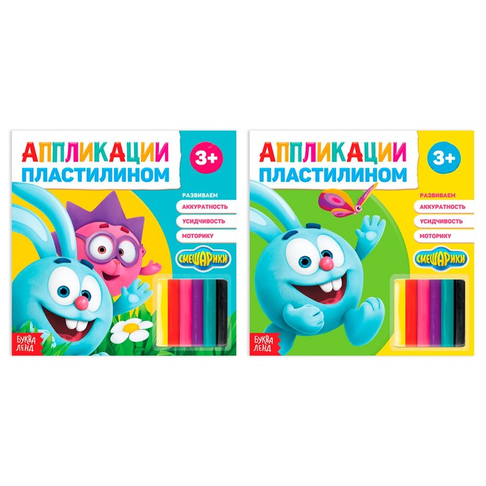 Аппликации пластилином набор 2 шт., «Смешарики», 12 стр.
Аппликации пластилином набор 2 шт., «Смешарики», 12 стр.