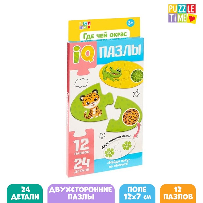 Парные пазлы IQ «Где чей окрас», 24 детали
Парные пазлы IQ «Где чей окрас», 24 детали