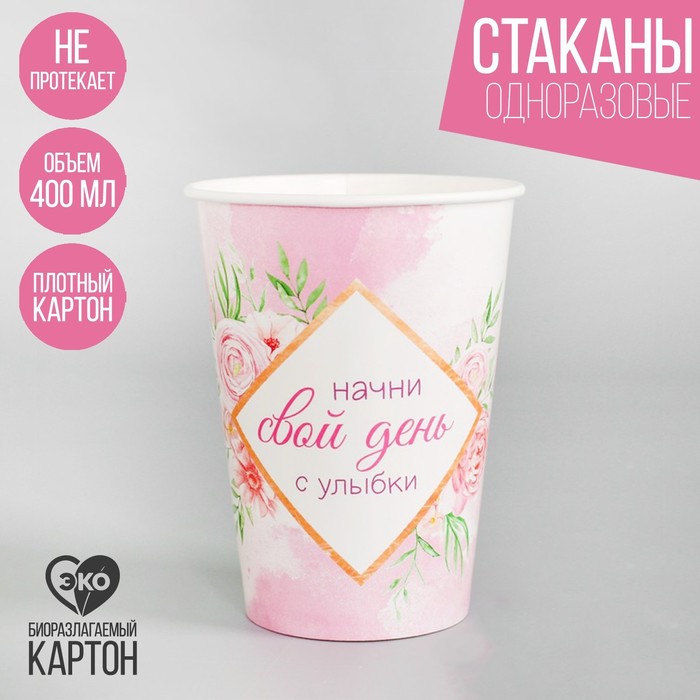 Стакан бумажный «Мотивация», 400 мл
Стакан бумажный «Мотивация», 400 мл