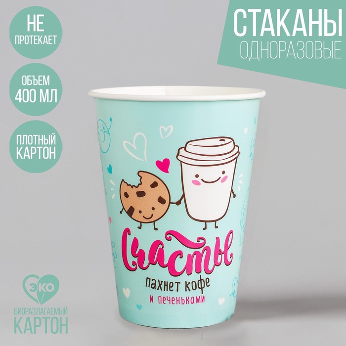 Стакан бумажный «Счастье пахнет кофе», 400 мл 
Стакан бумажный «Счастье пахнет кофе», 400 мл