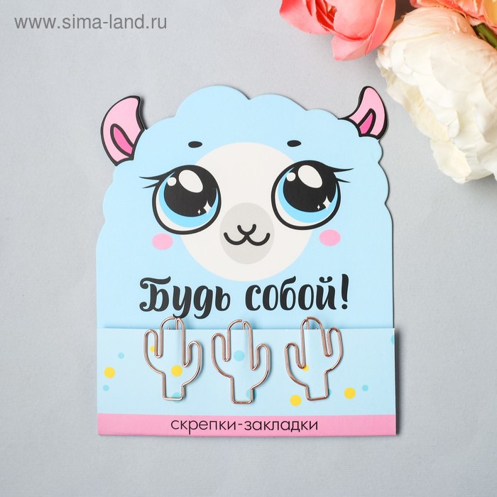 Набор фигурных скрепок "Будь собой!", 3 шт
Набор фигурных скрепок "Будь собой!", 3 шт