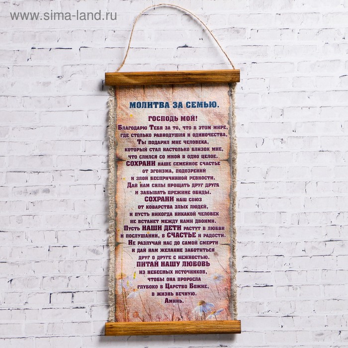 Сувенир свиток "Молитва за семью"
Сувенир свиток "Молитва за семью"