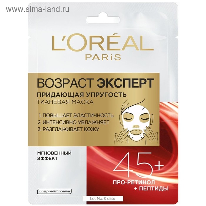 Тканевая маска для лица L'Oreal «Возраст эксперт», 45+, придающая упругость
Тканевая маска для лица L'Oreal «Возраст эксперт», 45+, придающая упругость
