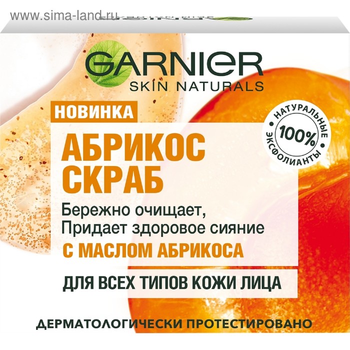 Скраб для лица Garnier «Абрикос», очищение и сияние, для всех типов кожи, 50 мл
Скраб для лица Garnier «Абрикос», очищение и сияние, для всех типов кожи, 50 мл