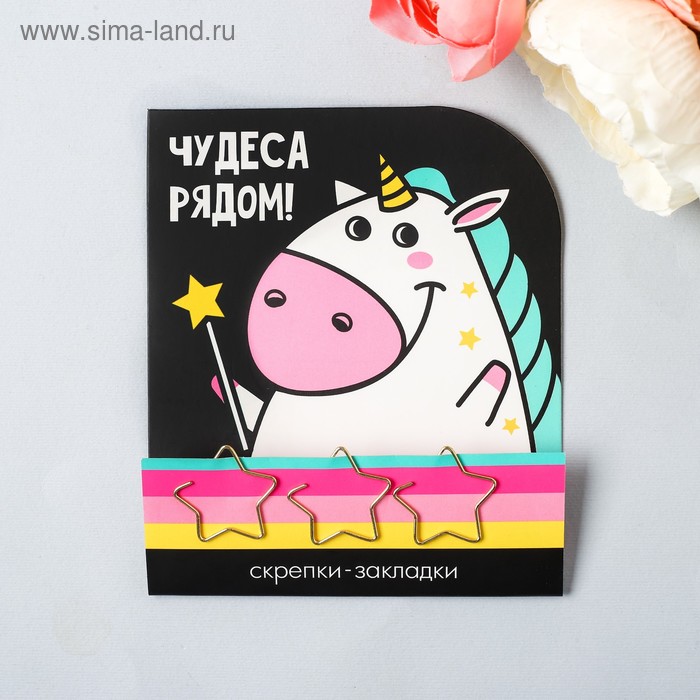 Набор фигурных скрепок "Чудеса рядом!", 3 шт
Набор фигурных скрепок "Чудеса рядом!", 3 шт