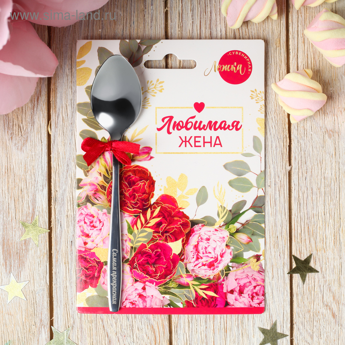 фото Ложка сувенирная с гравировкой "любимая жена", 11 х 16 см