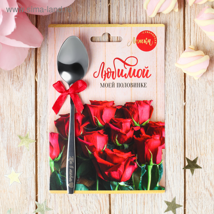 фото Ложка сувенирная с гравировкой "любимой моей половинке", 11 х 16 см