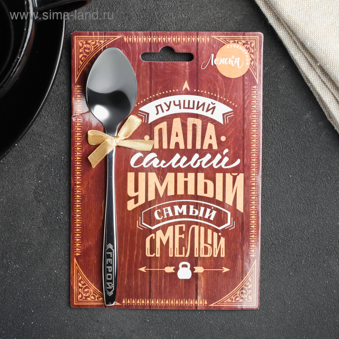 фото Ложка сувенирная с гравировкой "лучший папа", 11 х 16 см