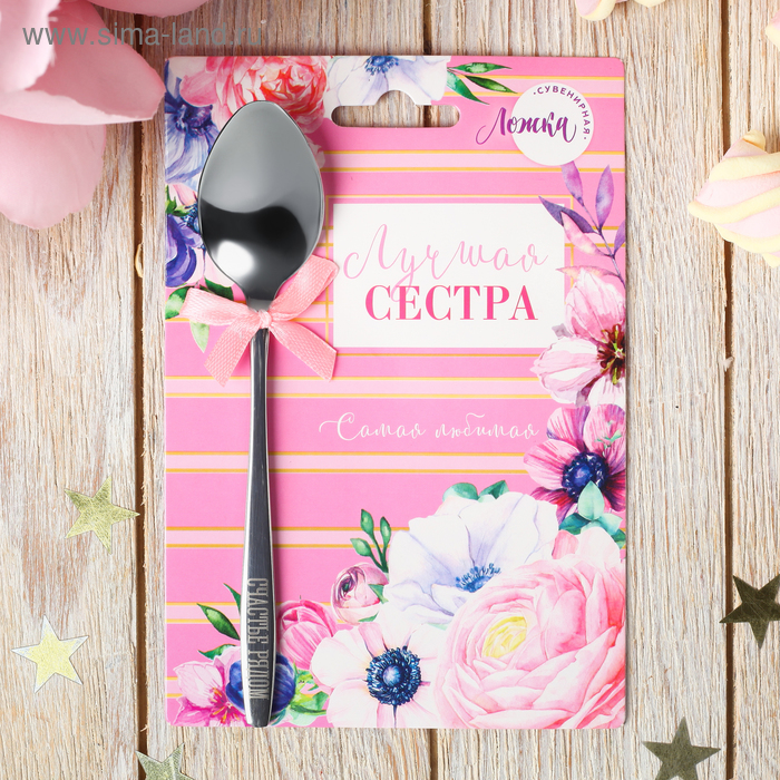 фото Ложка сувенирная с гравировкой "лучшая сестра", 11 х 16 см
