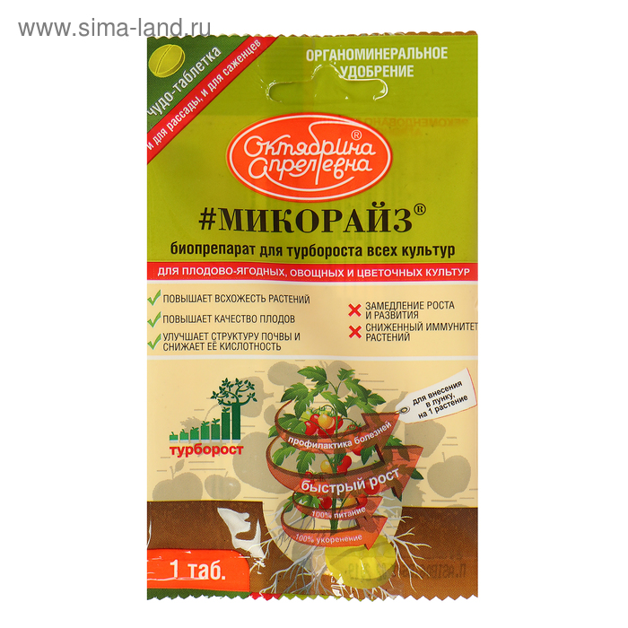 Био стимулятор корнеобразования и роста "Микорайз", 1 таблетка
Био стимулятор корнеобразования и роста "Микорайз", 1 таблетка