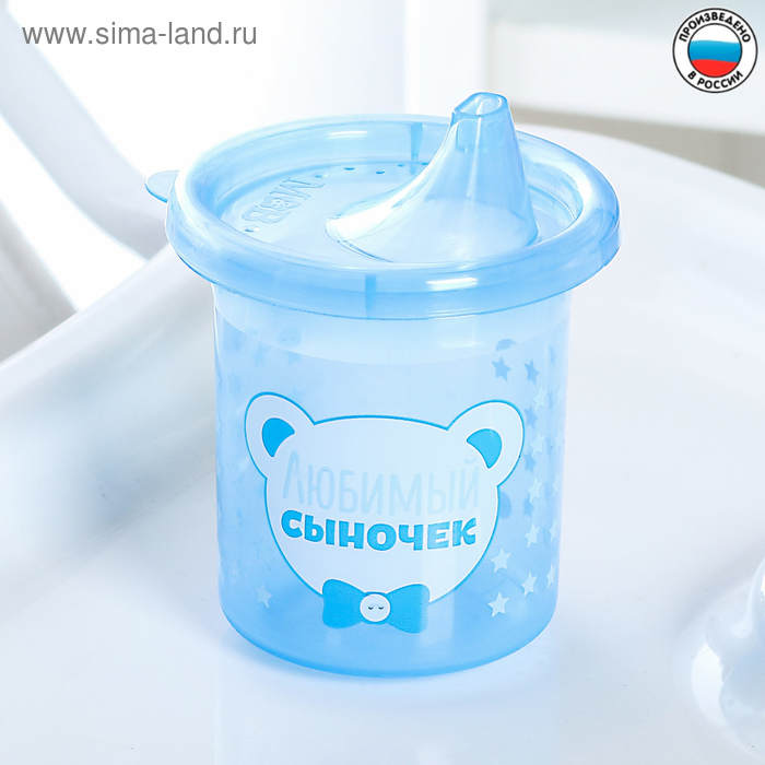 Поильник детский «Любимый сыночек», с твёрдым носиком, 200 мл, цвет голубой
Поильник детский «Любимый сыночек», с твёрдым носиком, 200 мл, цвет голубой
