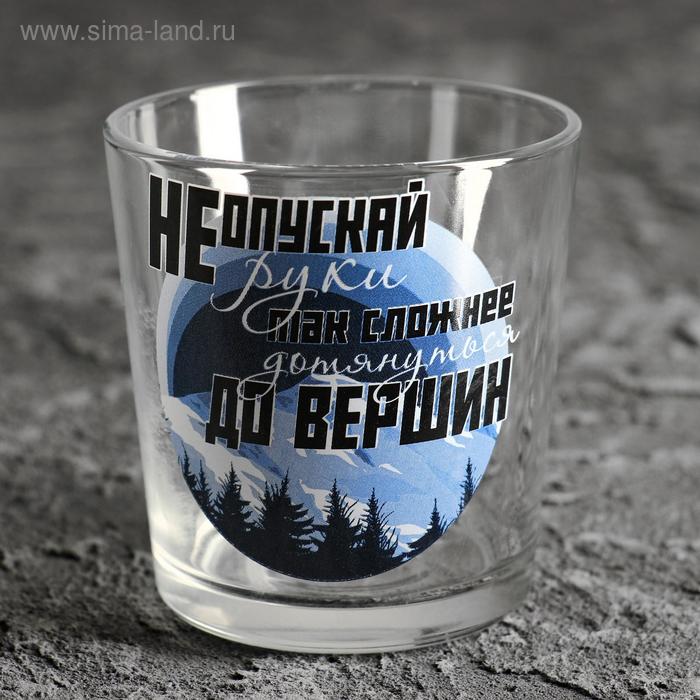 Бокал для виски "Не опускай руки, так сложнее…" гора, 250 мл 
Бокал для виски "Не опускай руки, так сложнее…" гора, 250 мл