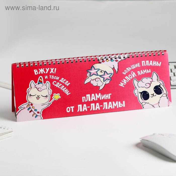 Планинг прямоугольный тонкий картон «Пламинг от Ла-ла-ламы», 30х13 см, 50 листов