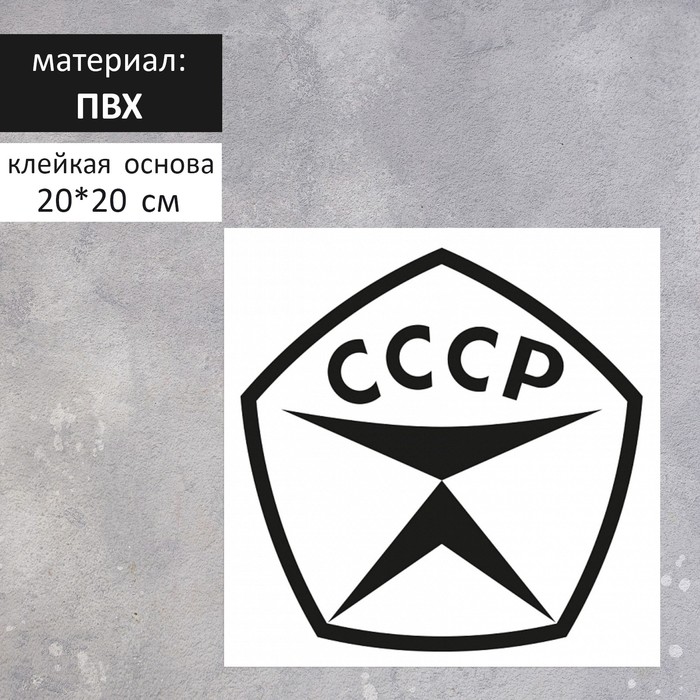 Табличка "ЗНАК КАЧЕСТВА" 200 х 200, клейкая основа
Табличка "ЗНАК КАЧЕСТВА" 200 х 200, клейкая основа