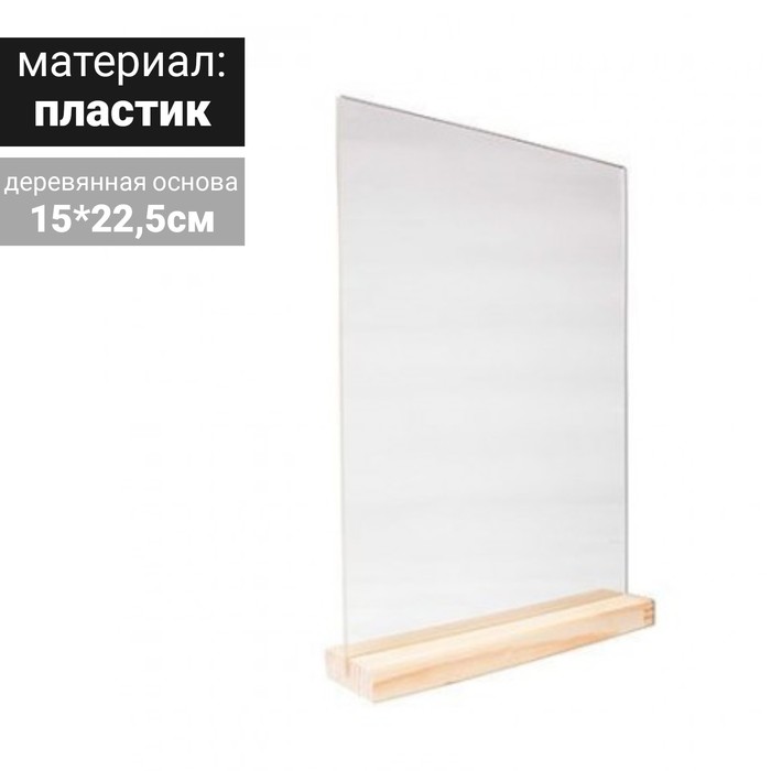 Тейбл-тент, А5, на деревяной основе (30*30)
Тейбл-тент, А5, на деревяной основе (30*30)