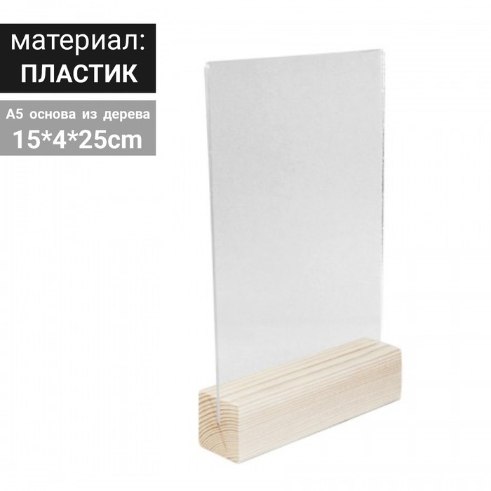 Тейбл-тент, А5, на деревяной основе (30*30)
Тейбл-тент, А5, на деревяной основе (30*30)