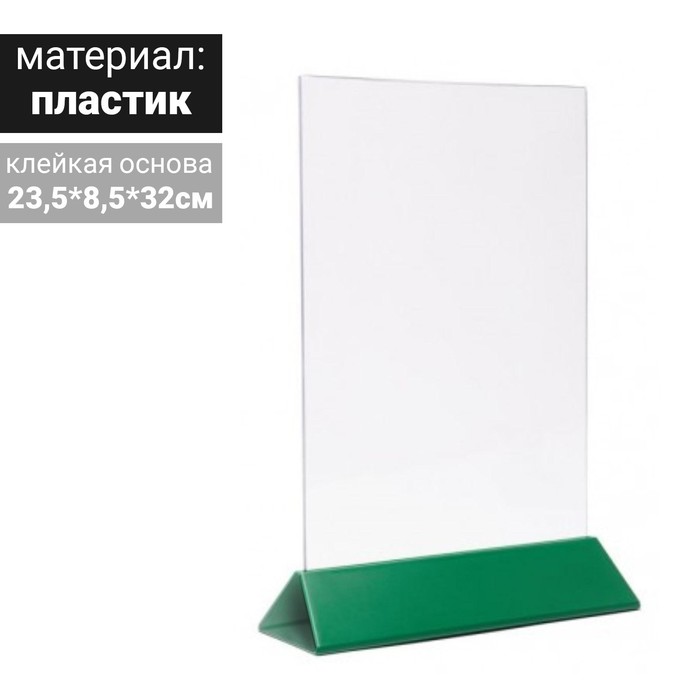 Тейбл тент А4, 235х320, зелёное основание
Тейбл тент А4, 235х320, зелёное основание