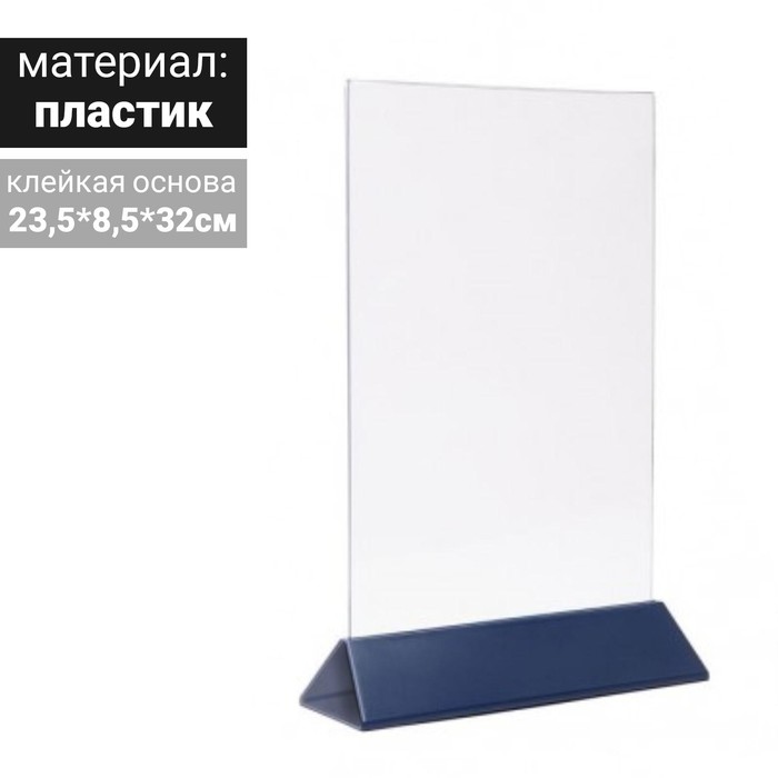 Тейбл тент А4, 235х320, синие основание
Тейбл тент А4, 235х320, синие основание