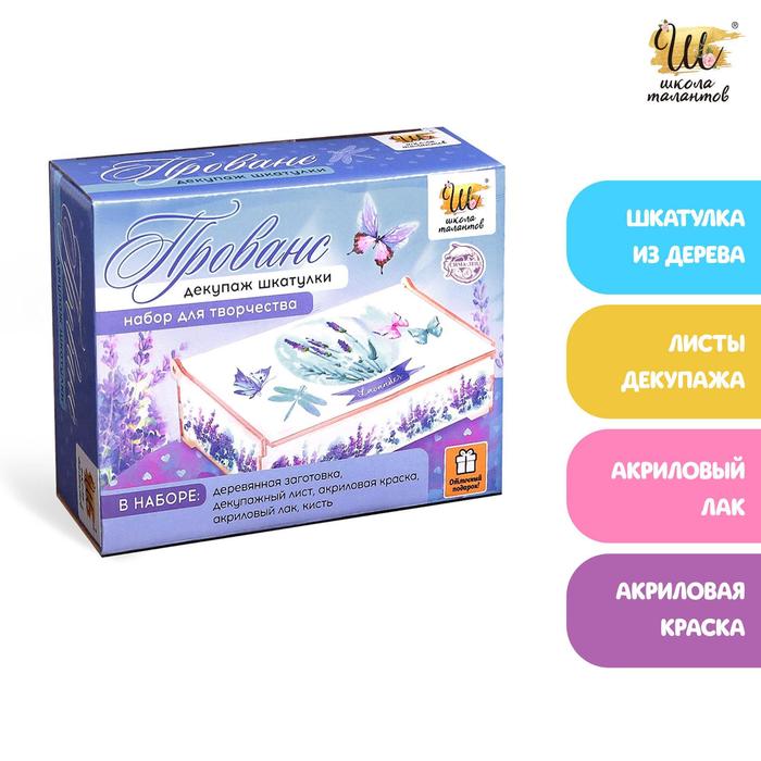 Набор для декупажа шкатулки «Прованс»
Набор для декупажа шкатулки «Прованс»