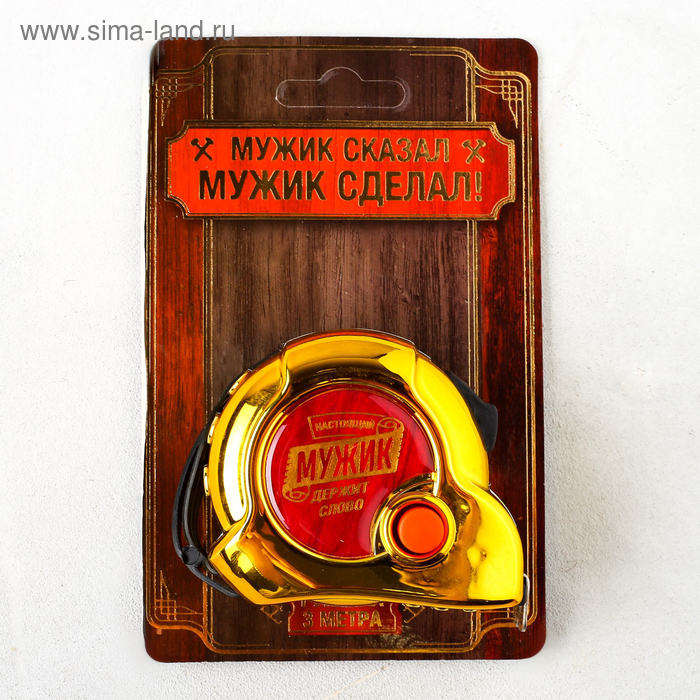 Рулетка «Золотой мужик», 3 м
Рулетка «Золотой мужик», 3 м