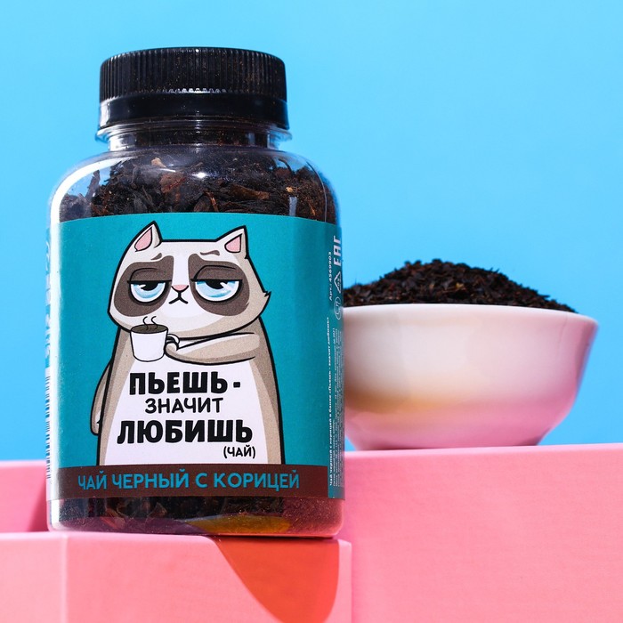 Чай чёрный «Пьёшь - значит любишь»: с корицей, 50 г.
Чай чёрный «Пьёшь - значит любишь»: с корицей, 50 г.