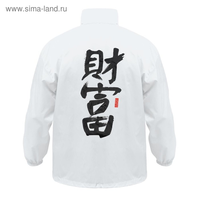 Ветровка «Вечные ценности. Богатство», размер L, цвет белый
Ветровка «Вечные ценности. Богатство», размер L, цвет белый