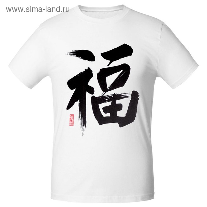 Футболка мужская «Вечные ценности. Счастье», размер L, цвет белый
Футболка мужская «Вечные ценности. Счастье», размер L, цвет белый