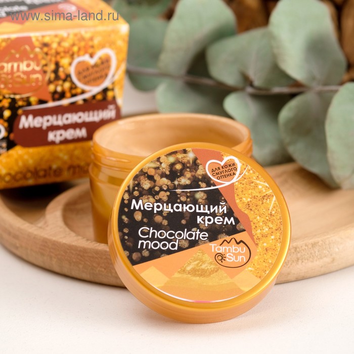 Мерцающий крем "Chokolate mood" для кожи смуглого оттенка "TambuSun" 70 мл.
Мерцающий крем "Chokolate mood" для кожи смуглого оттенка "TambuSun" 70 мл.
