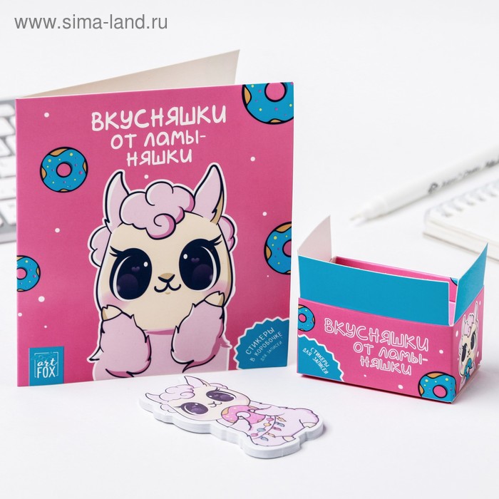 Стикеры в коробочке "Вкусняшки от ламы-няшки"
Стикеры в коробочке "Вкусняшки от ламы-няшки"