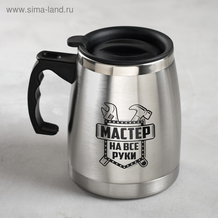 Кружка металлическая с двойными стенками «Мастер на все руки», 500 мл
Кружка металлическая с двойными стенками «Мастер на все руки», 500 мл